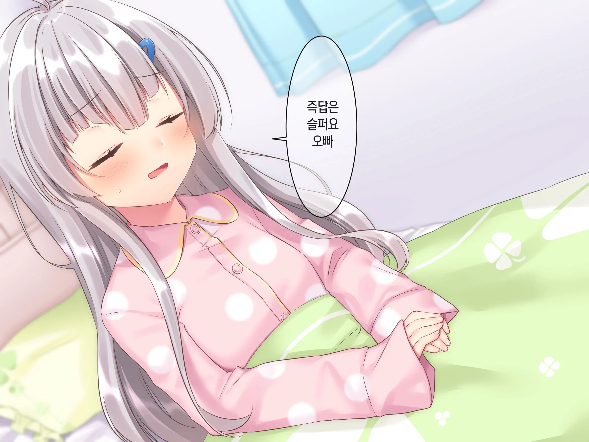 Byoujaku Na Imouto Ga Ore No Teisou O Neratte Kite Iru Ken | 병약한 여동생이 나의 정조를 노리고 있는 건